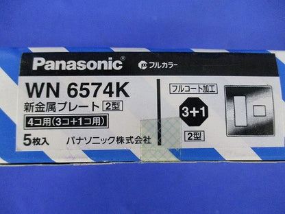 新金属プレート2型 標準プレート 4個用/3個+1個用 5枚入 WN6574K-05