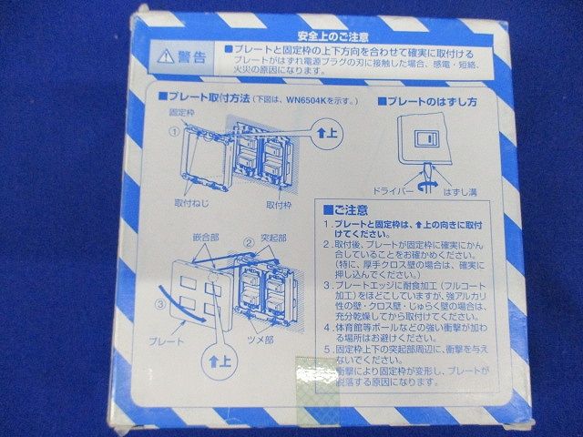 新金属プレート2型 標準プレート 4個用/3個+1個用 5枚入 WN6574K-05