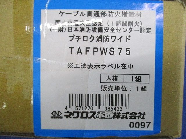 プチロク消防ワイド(新品未開梱) TAFPWS75