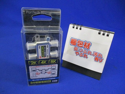 3分配1端子通電型 4K8K対応 08C-3DB-1