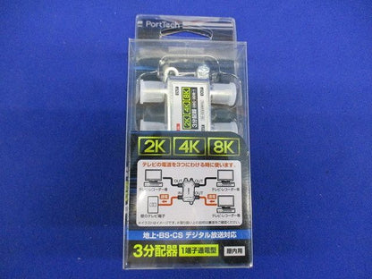 3分配1端子通電型 4K8K対応 08C-3DB-1