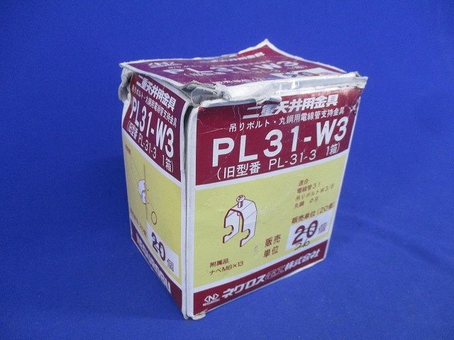 二重天井用金具(26個入) PL31-W3