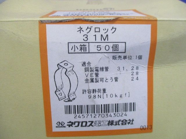 ネグロック ケーブル支持金具･管支持スプリングクリップ(50個入) 31M