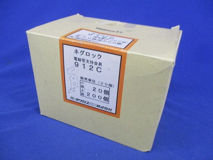 ネグロック 電線管支持金具(20個入) 912C