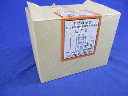ネグロック 軽みぞ形鋼用電線管支持金具(48個入) U25