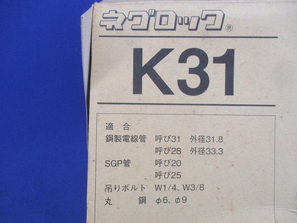 ネグロック 電線管支持金具吊ボルト丸鋼用(43個入) K31
