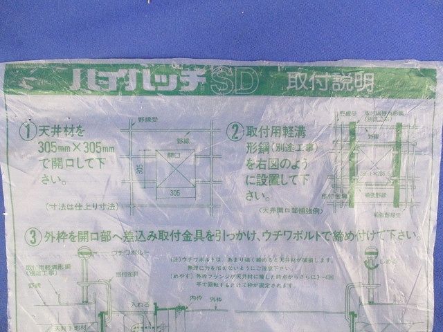 ハイハッチSD 型番不明