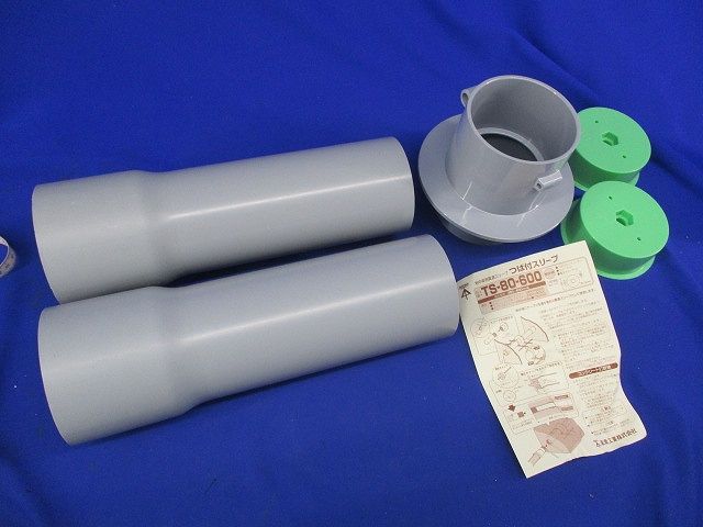 つば付スリーブ TS-80-600