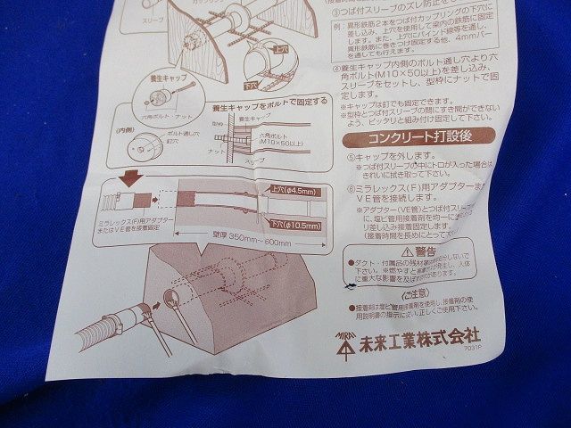 つば付スリーブ TS-80-600