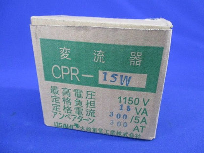 変流器300A CPR-15W
