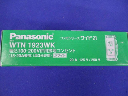 埋込100・200V併用接地コンセント 15・20A兼用 単3分岐用 ホワイト WTN1923WK