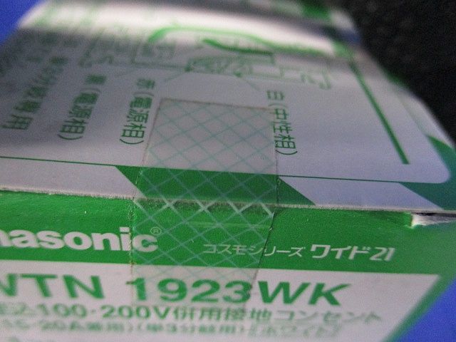 埋込100・200V併用接地コンセント 15・20A兼用 単3分岐用 ホワイト WTN1923WK