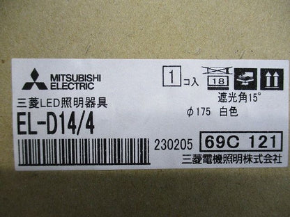 LEDダウンライト 175φ 反射板枠 リニューアル対応 白色コーン遮光15°本体のみ EL-D14/4