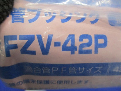 PF管ブッシング FZV-42P