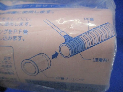 PF管ブッシング FZV-42P