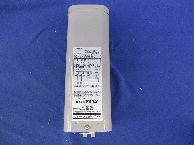 マスターカラーCDM用安定器 CDM70W用 200V50Hz PM070H2A-T01