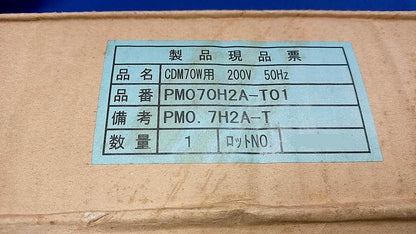マスターカラーCDM用安定器 CDM70W用 200V50Hz PM070H2A-T01