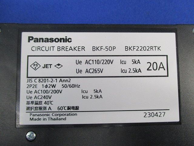 カンタッチブレーカ2P2E20A BKF2202RTK