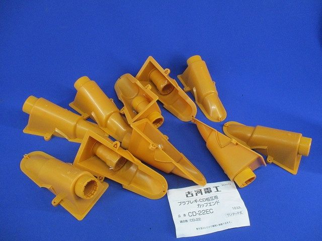 プラフレキCD相互用カップエンド(10個入) CD-22EC