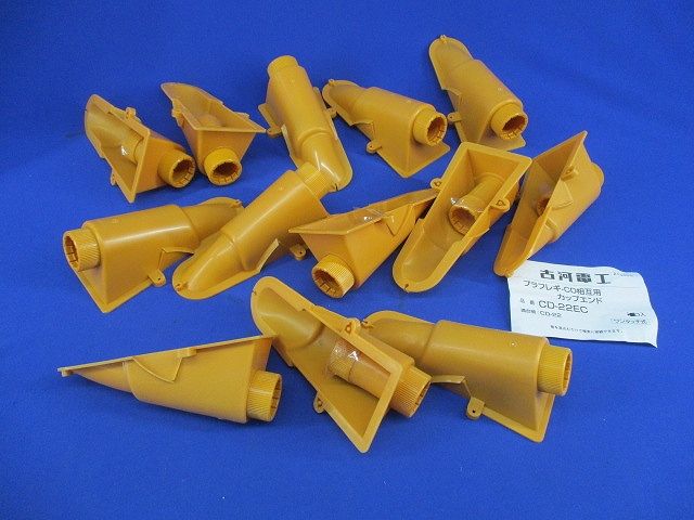 プラフレキCD相互用カップエンド(13個入) CD-22EC