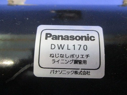 ねじなしポリエチライニング鋼管用カップリング(2個入)(キズ･汚れ有) DWL170