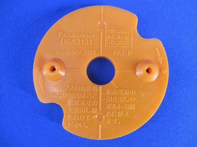 ボックス取付プレート(23個入) DS43131