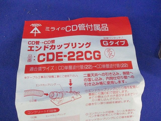 エンドカップリング(8個入) CDE-22CG