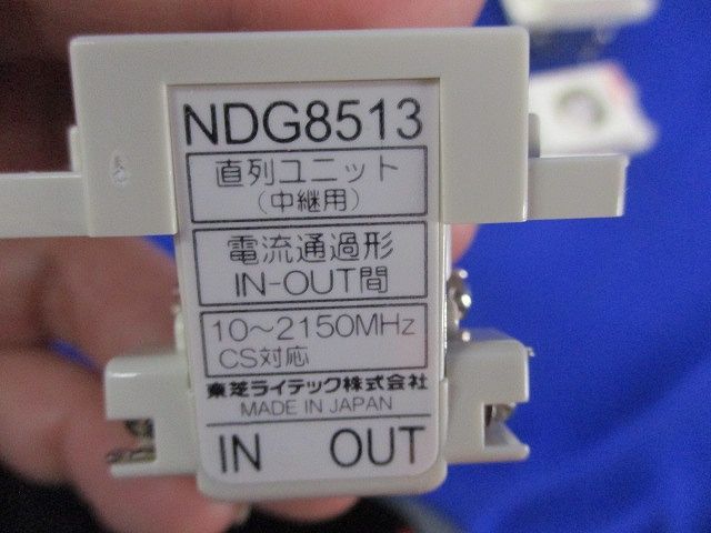 直列ユニットセット(混在3個入) NDG8512他
