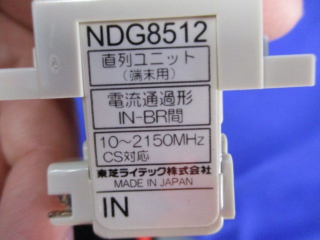 直列ユニットセット(混在3個入) NDG8512他