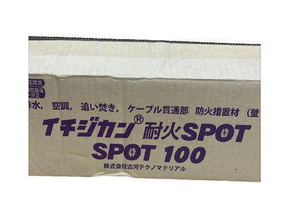 イチジカン耐火SPOT SPOT100