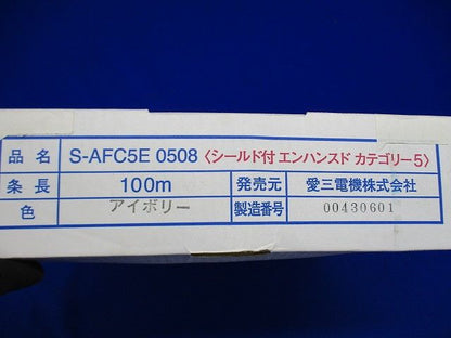 シールド付ツイストペアケーブル エンハンスド Cat5 アイボリー 100ｍ S-AFC5E0508