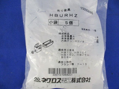 HB用 補強金具 5個入 HBURHZ-05