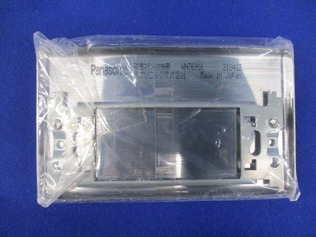 電設資材 工事用配線器具 ステンレスカバープレート 1連 取付枠付 WN7691K