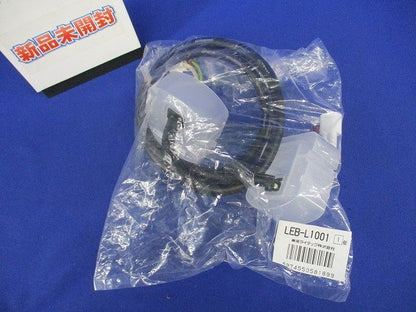 延長ケーブルLEDライン器具 1m LEB-L1001