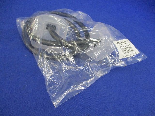 延長ケーブルLEDライン器具 1m LEB-L1001