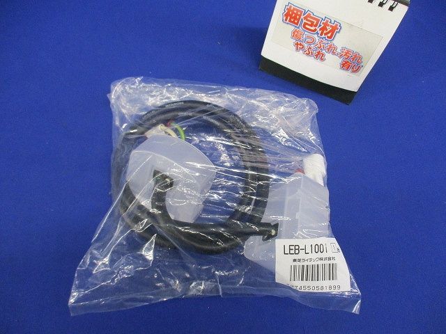 延長ケーブルLEDライン器具 1m LEB-L1001