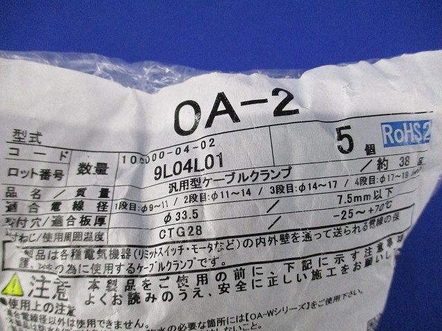 キャプコン 汎用型ケーブルクランプ 5個入 OA-2-05