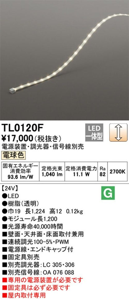 LED間接照明 調光 ドットレス・トップビュータイプ 電球色 TL0120F