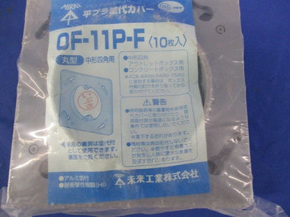 平プラ塗代カバー(10枚入) OF-11P-F