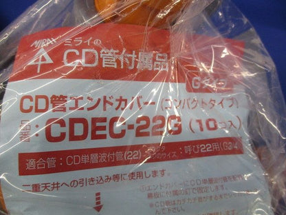 CD管エンドカバー(10個入)(新品未開封) CDEC-22G