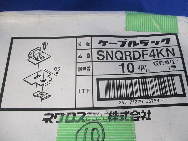 ケーブルラック(10組入) SNQRDF4KN