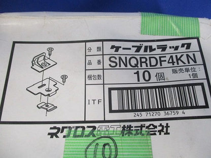 ケーブルラック(10組入) SNQRDF4KN