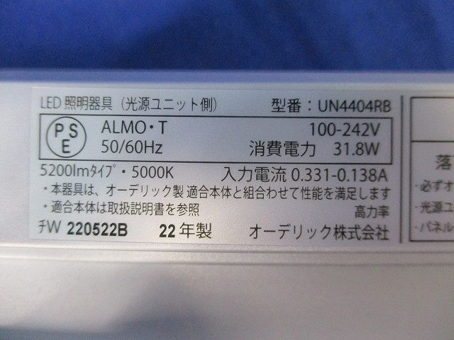 LEDユニット(キズ･汚れ有) UN4404RB