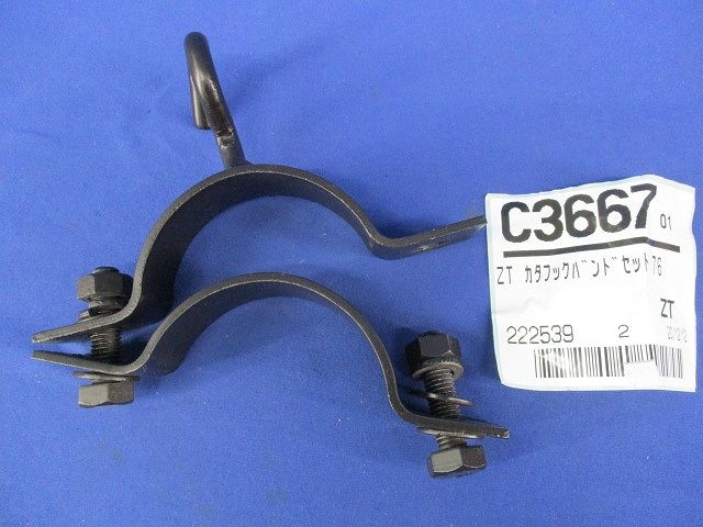 片フックバンドφ76 C3667