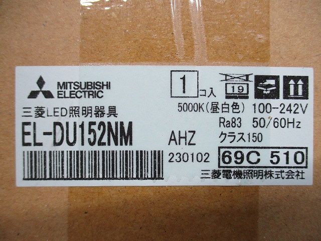 MCシリーズライトユニット 器具本体別売 昼白色 5000K EL-DU152NMAHZ