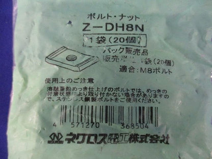 特殊ナット 溶融亜鉛めっき 20個入 Z-DH8N-20