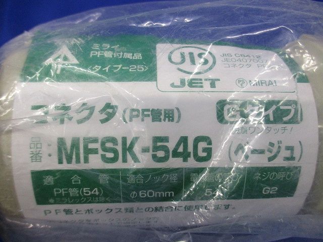 コネクタ PF管Φ54用 Gタイプ ベージュ MFSK-54G