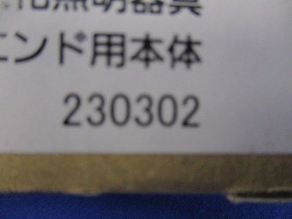 C-Slimエンド用灯具本体 L1200タイプ 高出力型 調光可 温白色  NNF12082LJ9