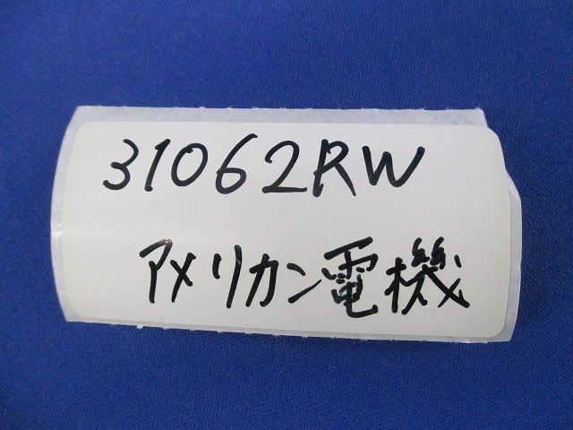 防水形プラグ引掛形100V 31062RW