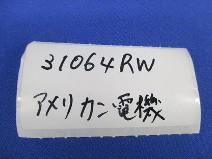防水形コードコネクタボディゴムカバー引掛形100V 31064RW